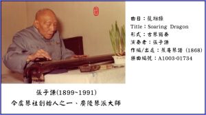 張子謙 - 龍翔操 (A1003-01734)